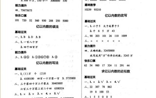 四年级数学新课程答案