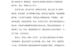 职业规划范文如何助力职业发展？