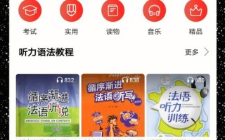 自学法语软件有哪些推荐？