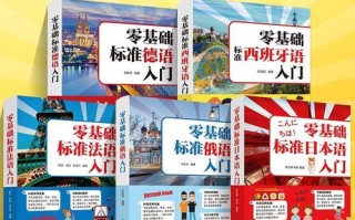 法语日语自学，哪个更易上手？