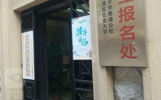 上海好的自学考试学校