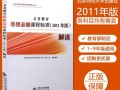 2011版思想品德课标的核心内容有哪些变化？