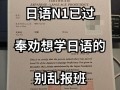 自学日语N1一般需要多久能通过？