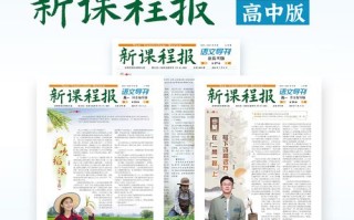 新课程报语文导刊高考版