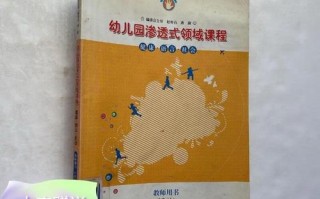 中班渗透式领域课程如何有效实施？
