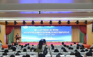 泰山护理职业学院如何一步步发展至今？