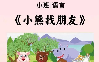 学前班公开课如何选内容兼顾趣味与教育？