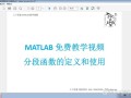如何高效自学MATLAB视频？