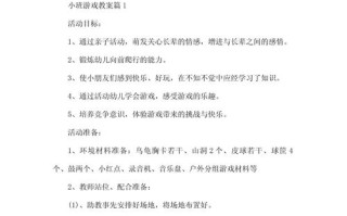 如何设计有效的学前教育游戏教案？
