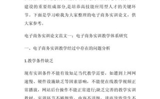 电子商务课程期末论文选题方向有哪些？