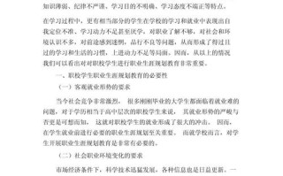 职业生涯发展规划如何科学制定？