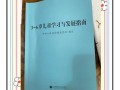 学前儿童健康教育教材该怎么选？