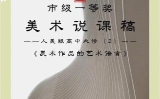 高中美术课程说课稿的核心要点是什么？