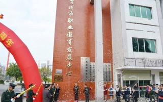 贺州市职业教育发展中心如何赋能区域产业升级？