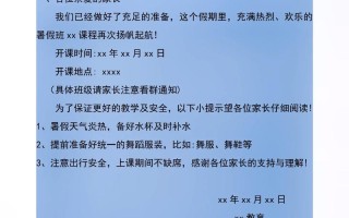 公司培训课程通知模板怎么写？