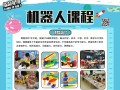 小学机器人课程具体学哪些内容？