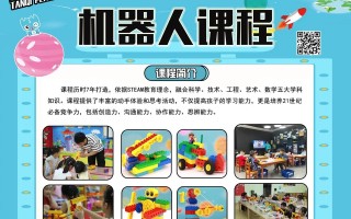 小学机器人课程具体学哪些内容？