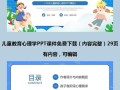 学前儿童心理发展有何关键规律？