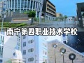 南宁职业学校发展历程如何？