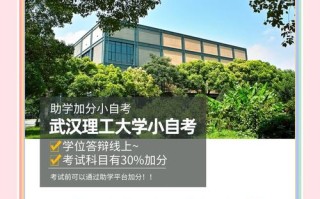 武汉理工大学自学考试