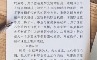 教师职业发展三年目标如何科学制定？