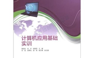 计算机应用基础精品课程