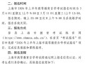 上海自学考试报名时间何时开始？