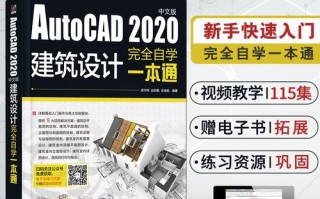 CAD完全自学一本通真的能完全自学吗？