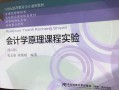 会计学课程第三版实验有何更新？