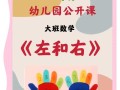 优质课如何帮孩子分清左右？