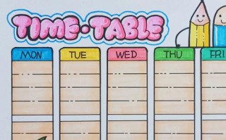 课程表图片简单好画的