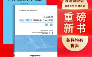 课标如何落地提升学生健康素养？