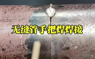 电焊自学视频教程该怎么学？