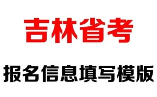 吉林省自学考试考籍号是什么？