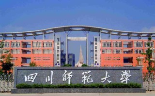 成都师范大学学前教育有何特色优势？