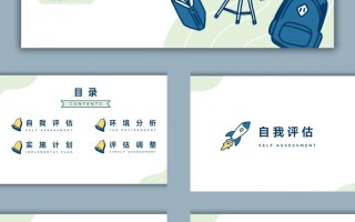 大学生如何做好职业发展规划PPT？