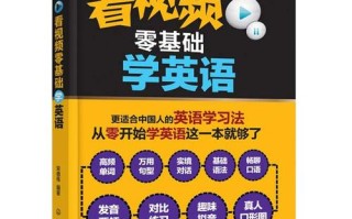 英语自学从零开始视频