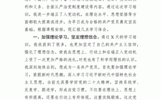 入党积极分子自学应注重哪些核心心得？