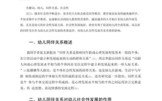 学前儿童社会行为的论文