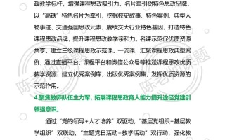 教学法课程与课程思政