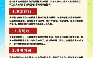 自考报班还是自学？哪种方式更高效？