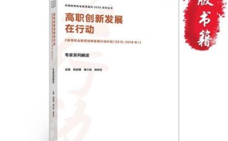 高职教育创新如何突破发展瓶颈？