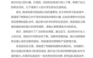 大学生职业发展生涯故事，如何规划未来方向？