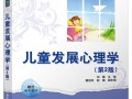 学前儿童发展心理学如何赋能职业技能实训？
