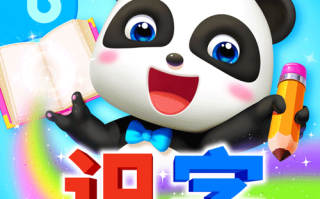 幼儿学前识字软件下载