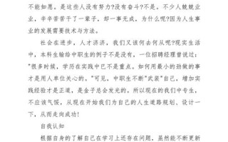 如何实现中等职业技术生的自我发展？