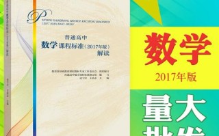 新课标如何解读高中数学教学？