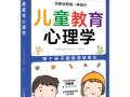 学前教育心理学是什么