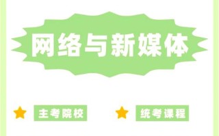 网络与新媒体专业课程如何学以致用？