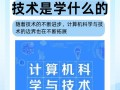 计算机科学与技术如何高效自学？